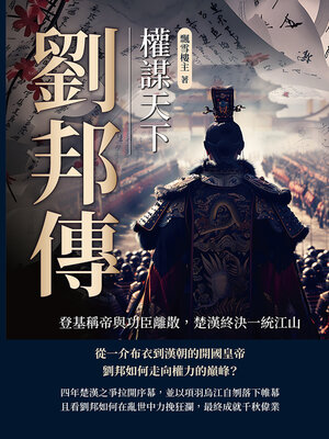 cover image of 權謀天下